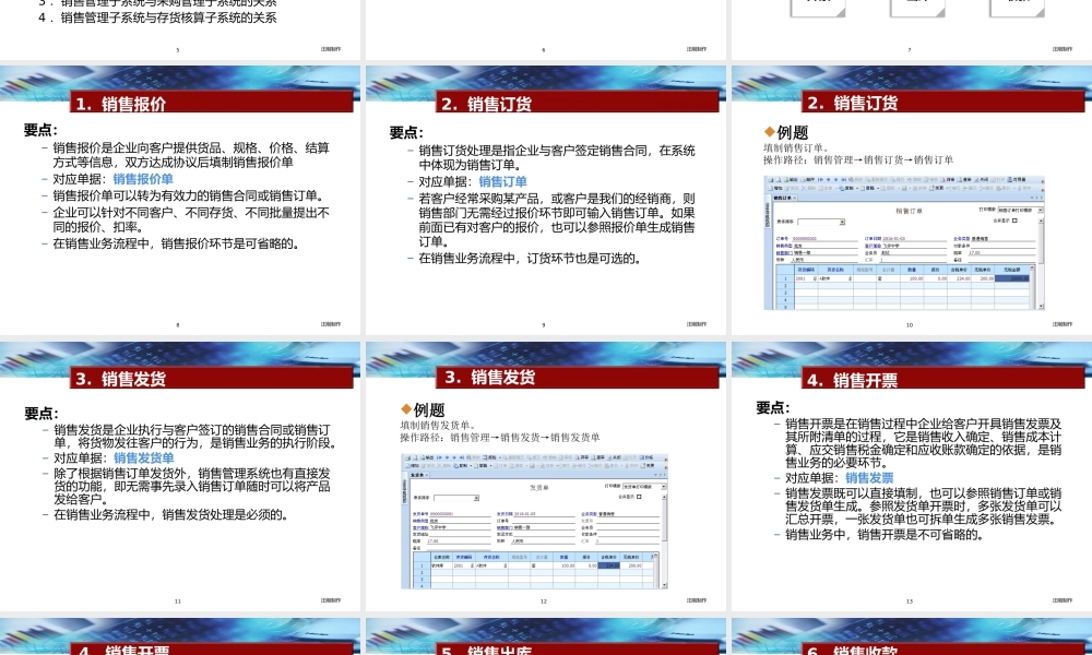 第10章 销售管理子系统.pptx
