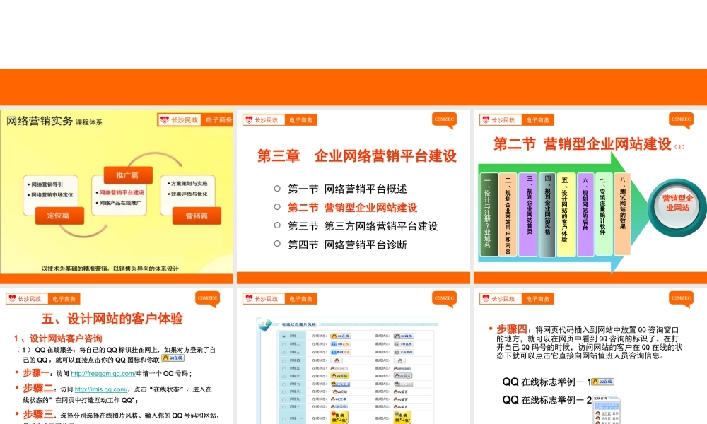 第11讲 营销型企业网站建设(2).ppt