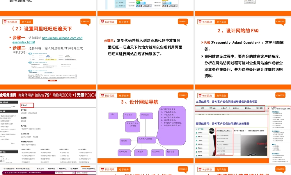 第11讲 营销型企业网站建设(2).ppt
