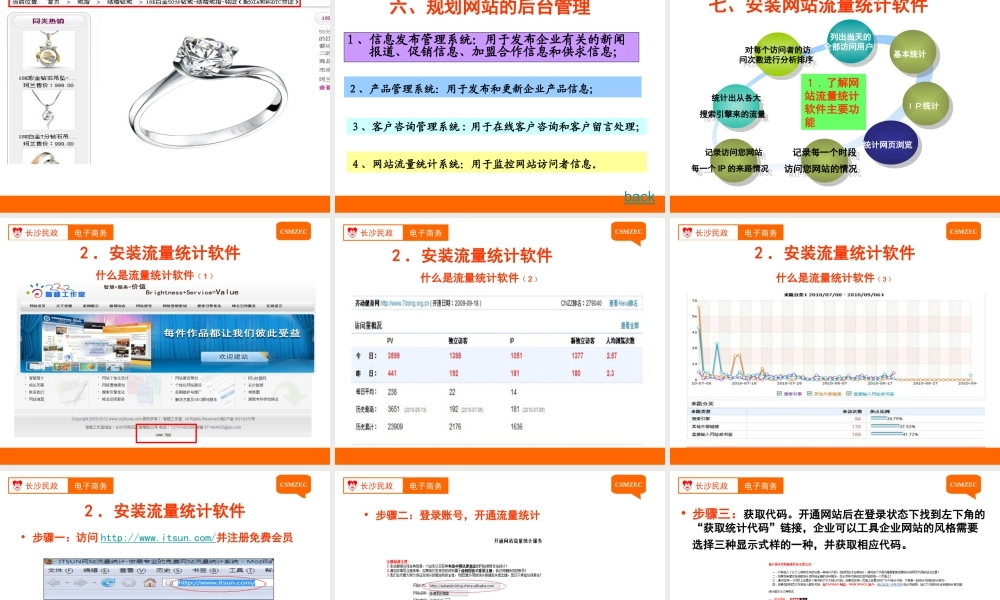 第11讲 营销型企业网站建设(2).ppt