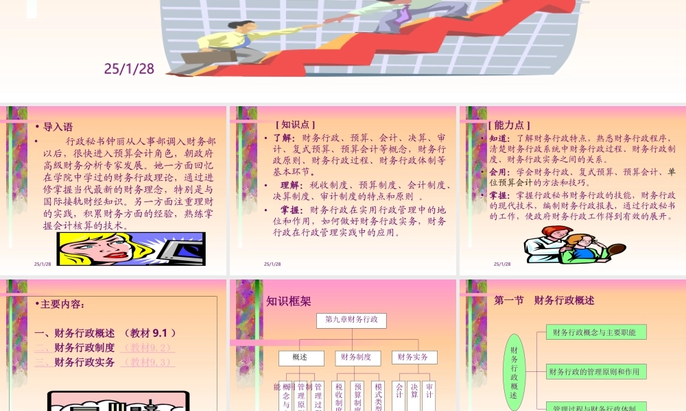 第九章 财务行政（幻灯片）.ppt
