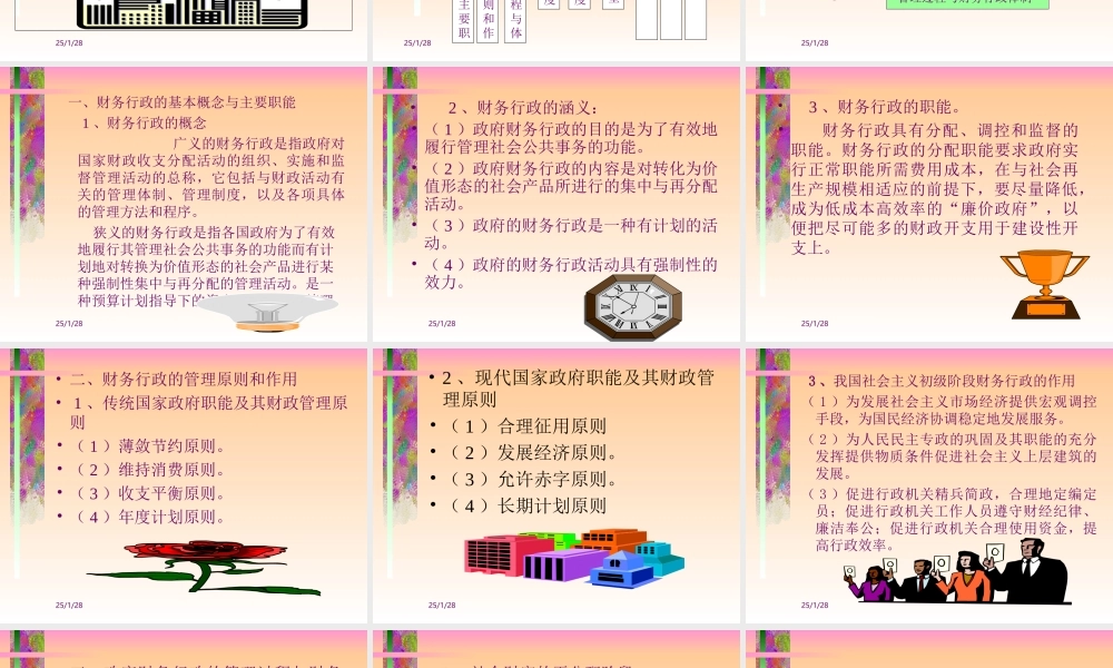 第九章 财务行政（幻灯片）.ppt