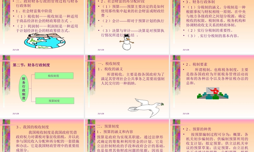 第九章 财务行政（幻灯片）.ppt