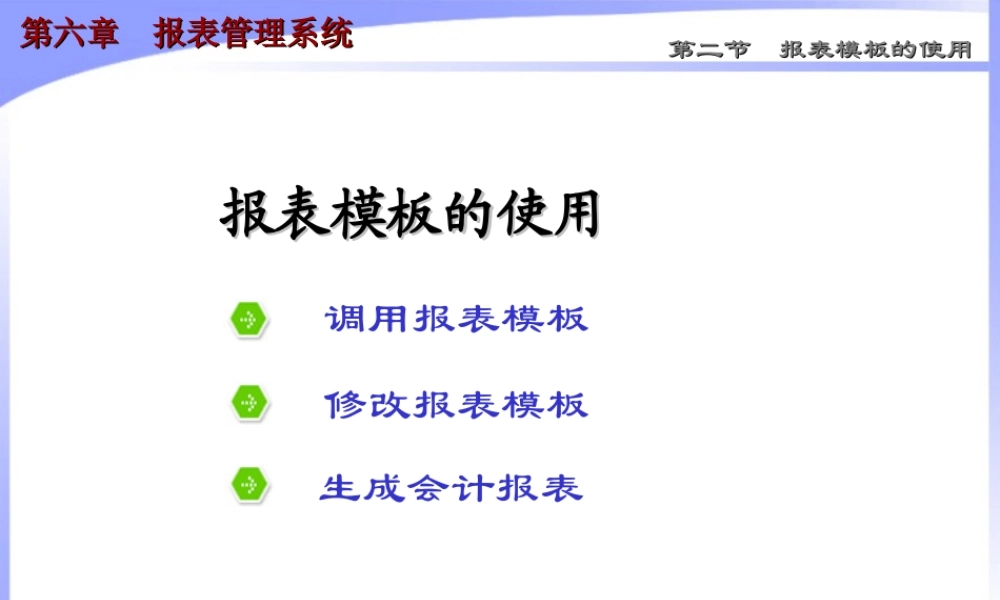 第六章 报表管理系统2.ppt