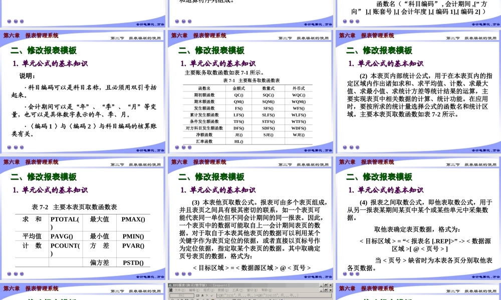 第六章 报表管理系统2.ppt