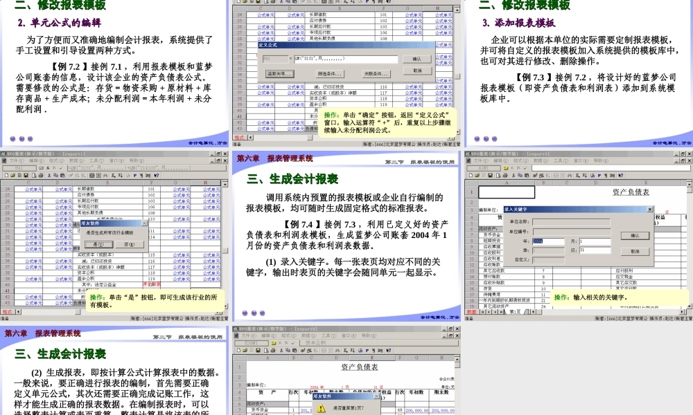第六章 报表管理系统2.ppt