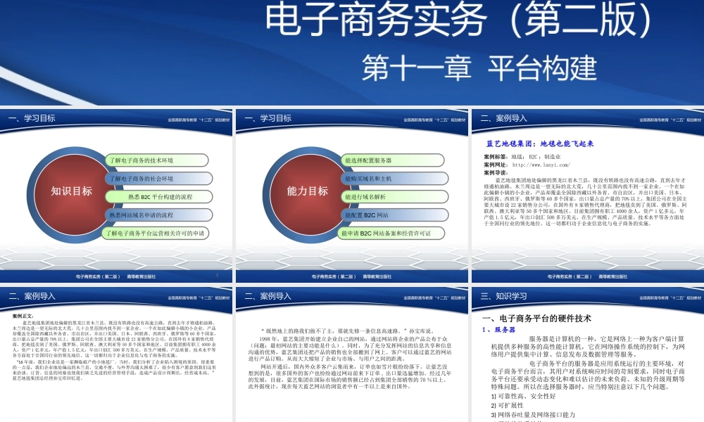 第11章 平台构建.ppt