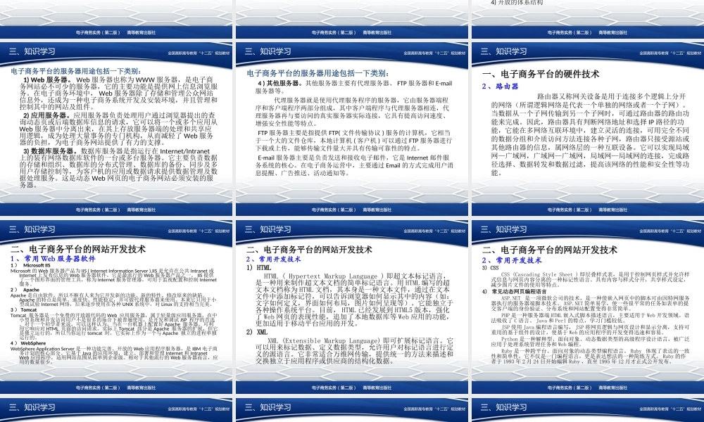 第11章 平台构建.ppt