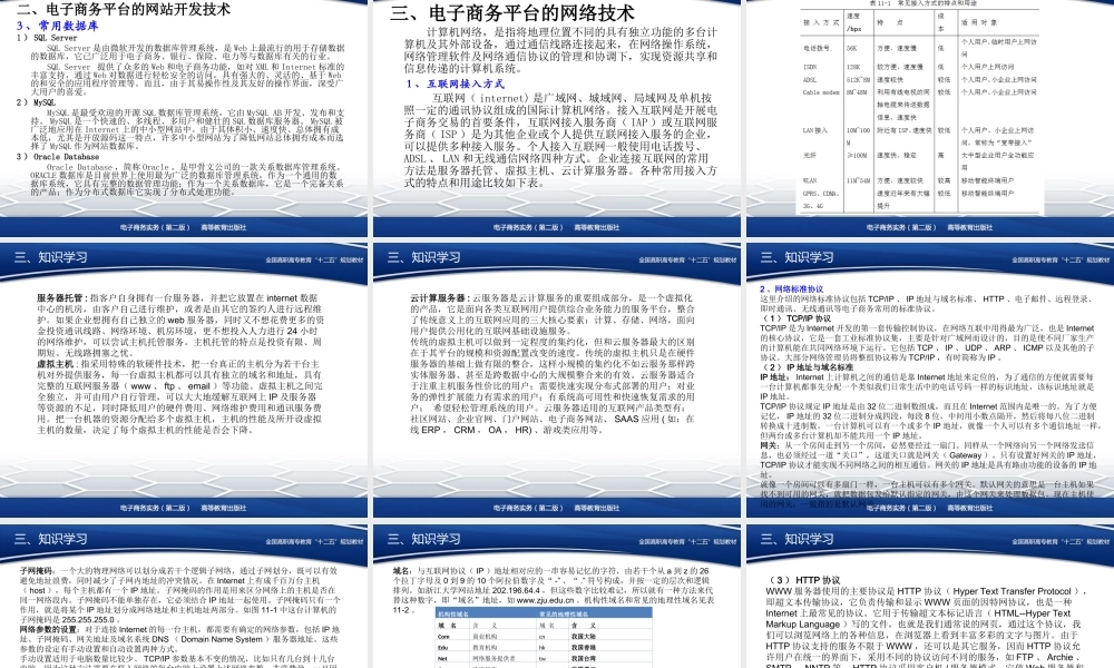 第11章 平台构建.ppt