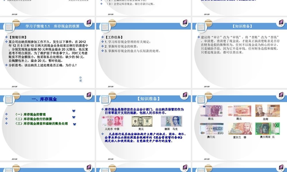 第二章 货币资金的核算.ppt