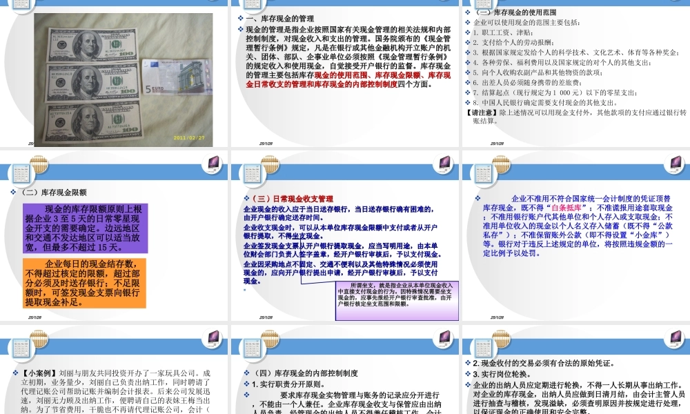 第二章 货币资金的核算.ppt