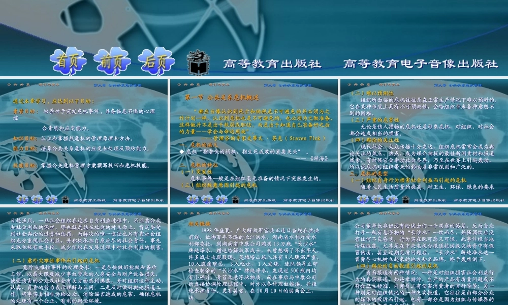 第九章 公共关系危机管理.ppt