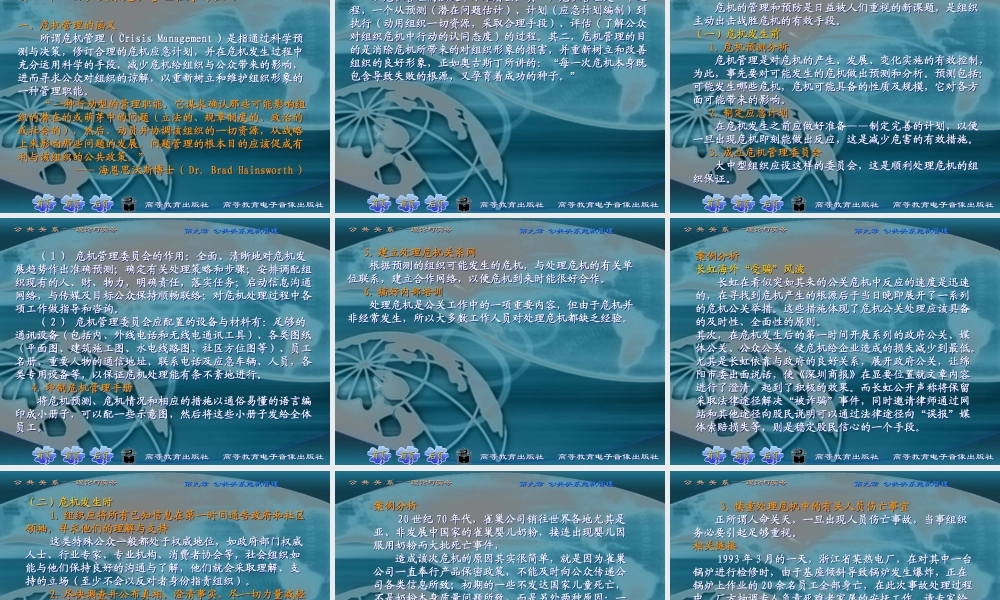第九章 公共关系危机管理.ppt