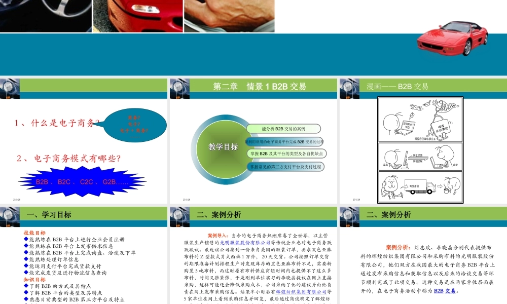 第二章 情景一B2B交易.ppt