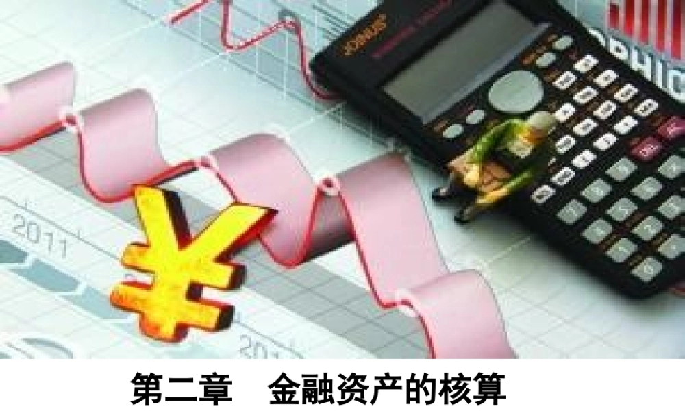 第二章第五节可供出售金融资产.ppt