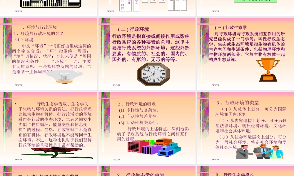 第二章 行政环境（幻灯片）.ppt