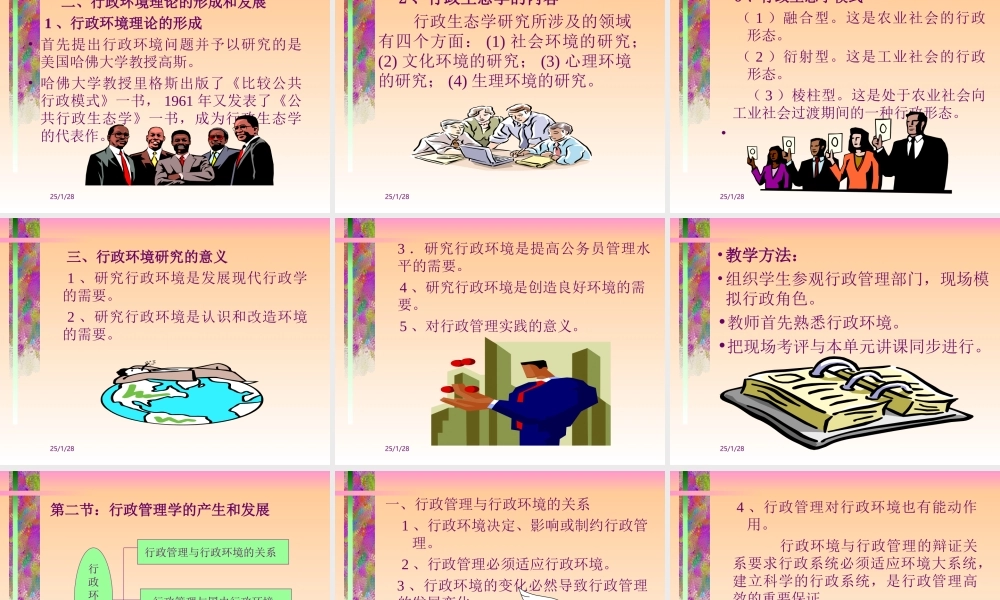 第二章 行政环境（幻灯片）.ppt