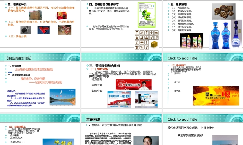 第九章 　品牌与包装策略.ppt