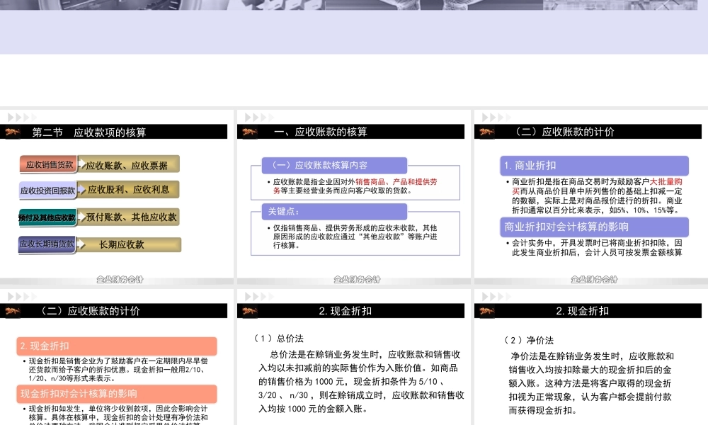 第二章第二节应收款项核算.ppt