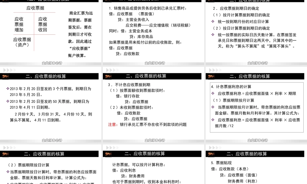 第二章第二节应收款项核算.ppt