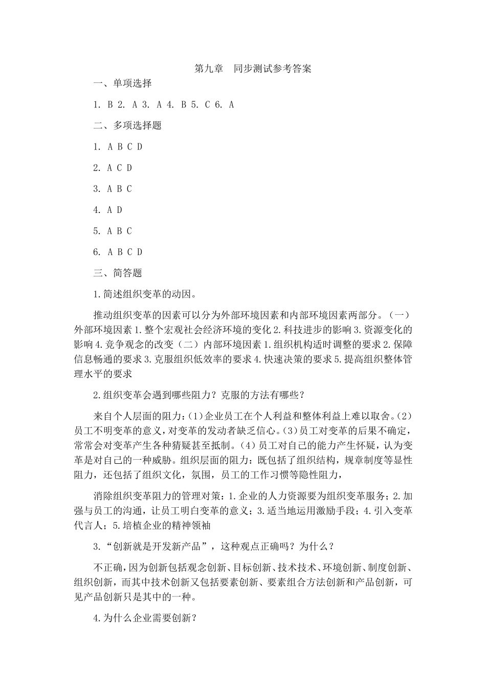 第九章 同步测试参考答案.doc_第1页