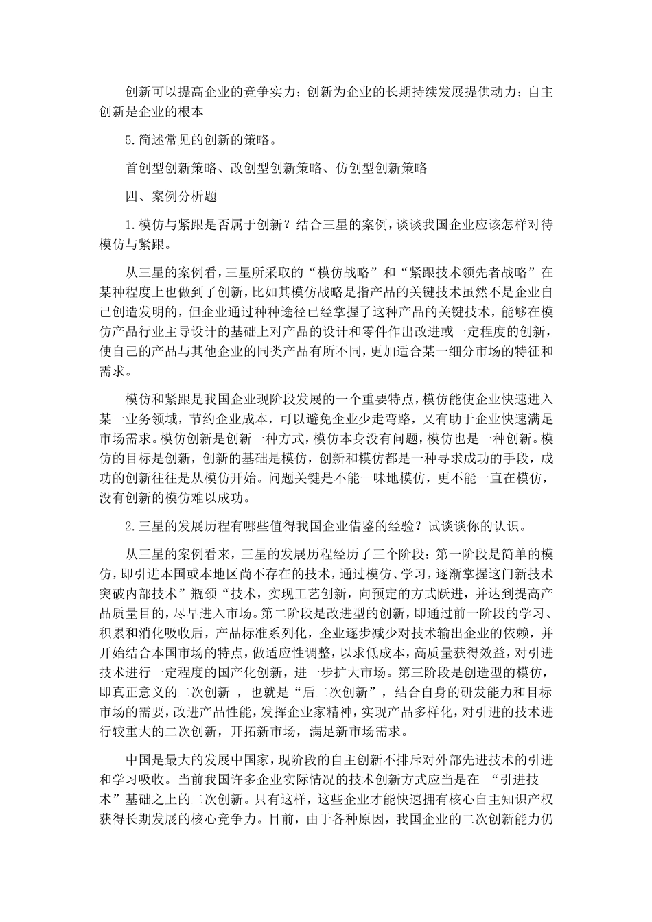 第九章 同步测试参考答案.doc_第2页