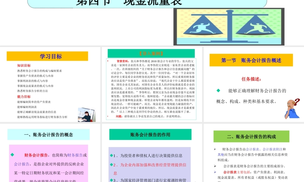 第九章 财务会计报告.ppt