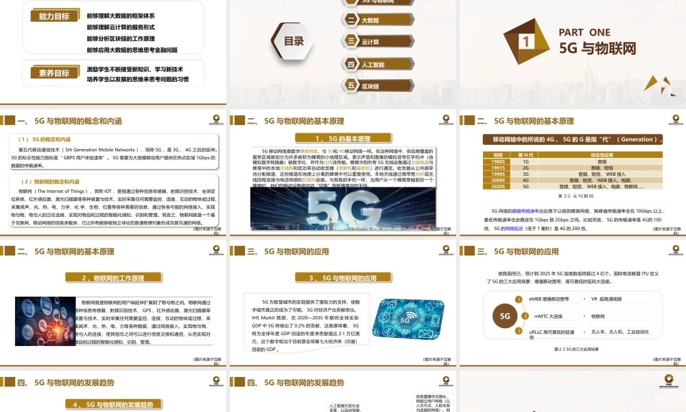 第二章 金融科技的技术基础.pptx