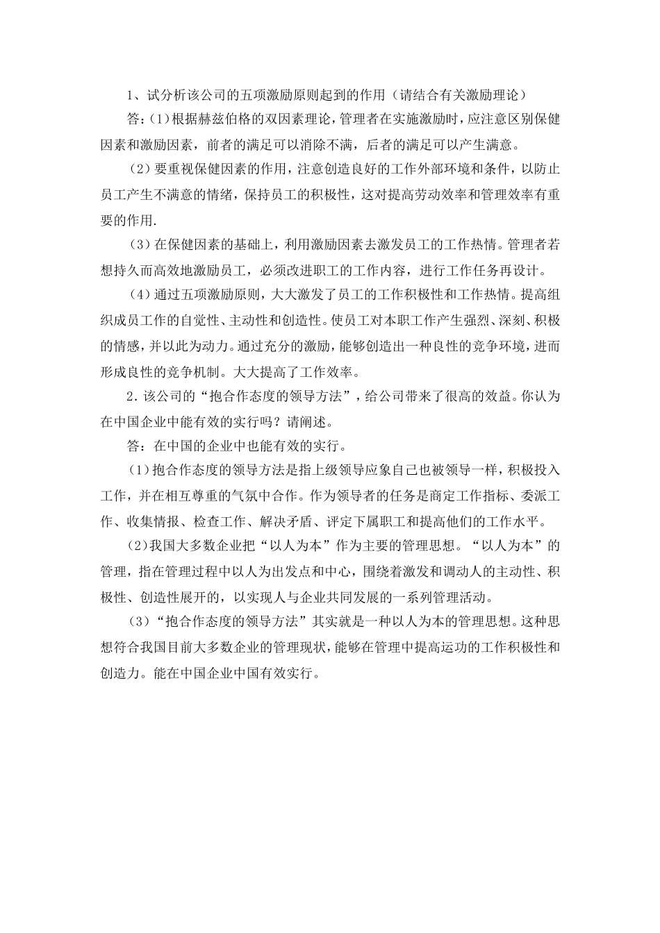 第六章 同步测试参考答案.doc_第2页