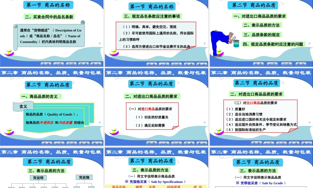 第二章 商品名称质量数量包装.ppt