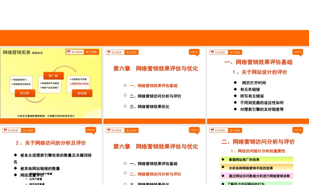 第27讲 网络营销效果评估.ppt