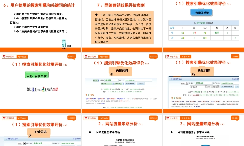 第27讲 网络营销效果评估.ppt