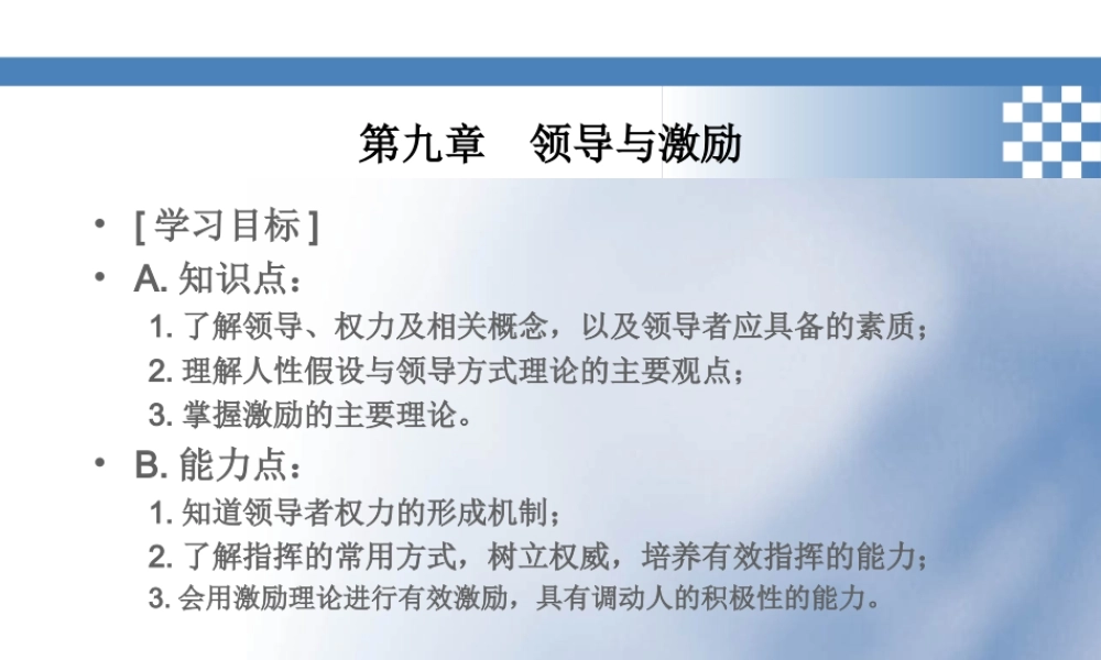 第九章 领导与激励07-9.ppt