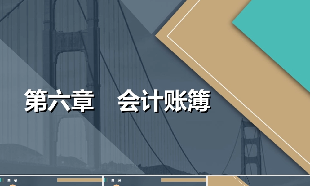 第六章会计账簿（刘薇薇调整）.ppt