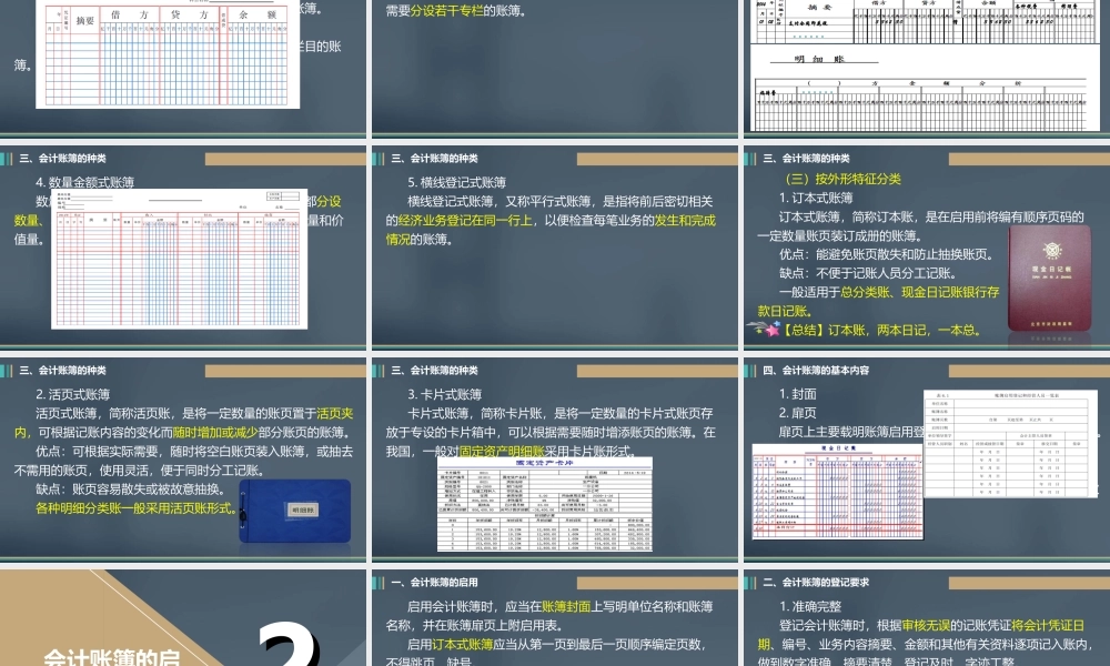 第六章会计账簿（刘薇薇调整）.ppt