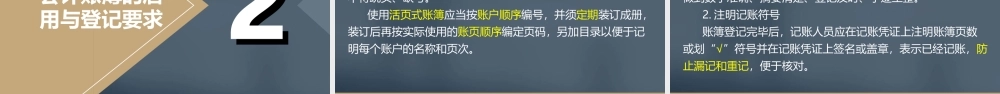 第六章会计账簿（刘薇薇调整）.ppt
