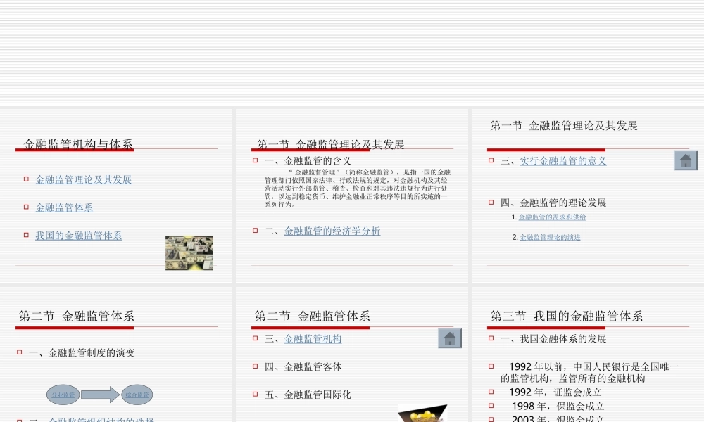 第九章 金融监管机构与体系.ppt