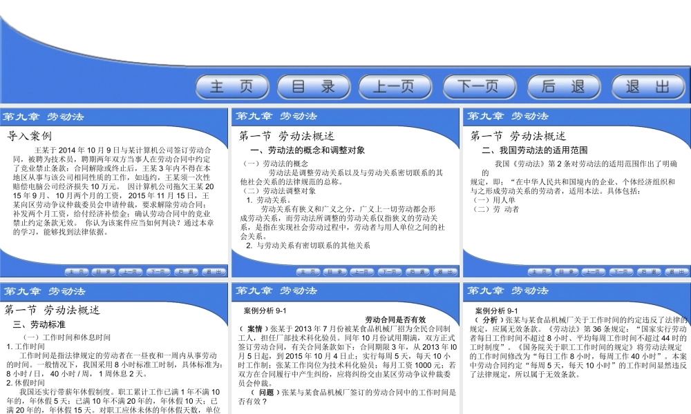 第九章 劳动法.ppt