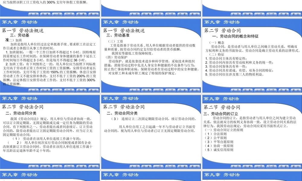 第九章 劳动法.ppt