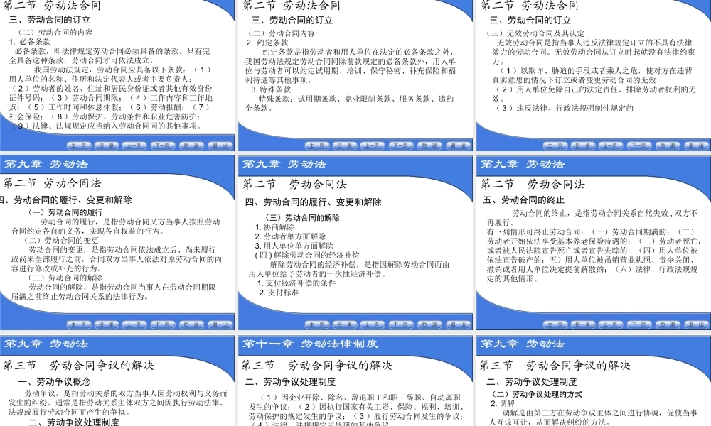 第九章 劳动法.ppt
