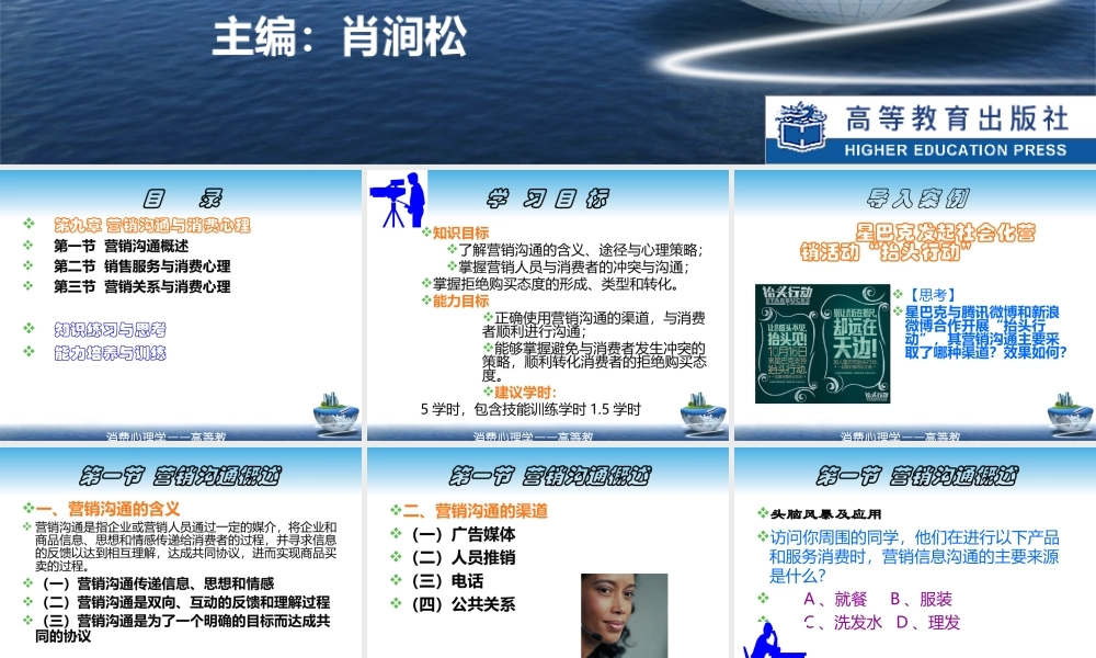 第九章 消费沟通与消费心理.ppt