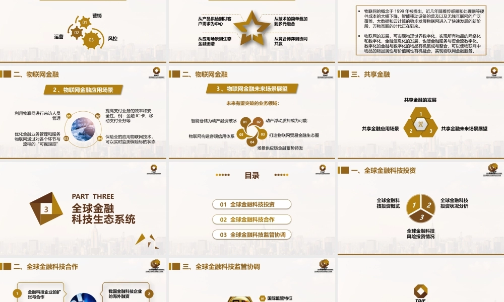 第九章 金融科技发展展望vo.1.pptx