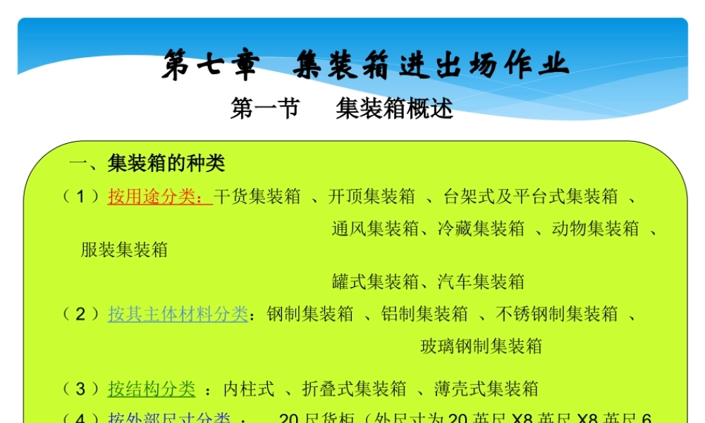 第七章 集装箱进出场作业.ppt