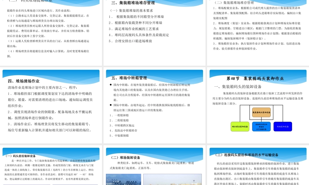 第七章 集装箱进出场作业.ppt
