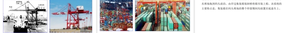 第七章 集装箱进出场作业.ppt