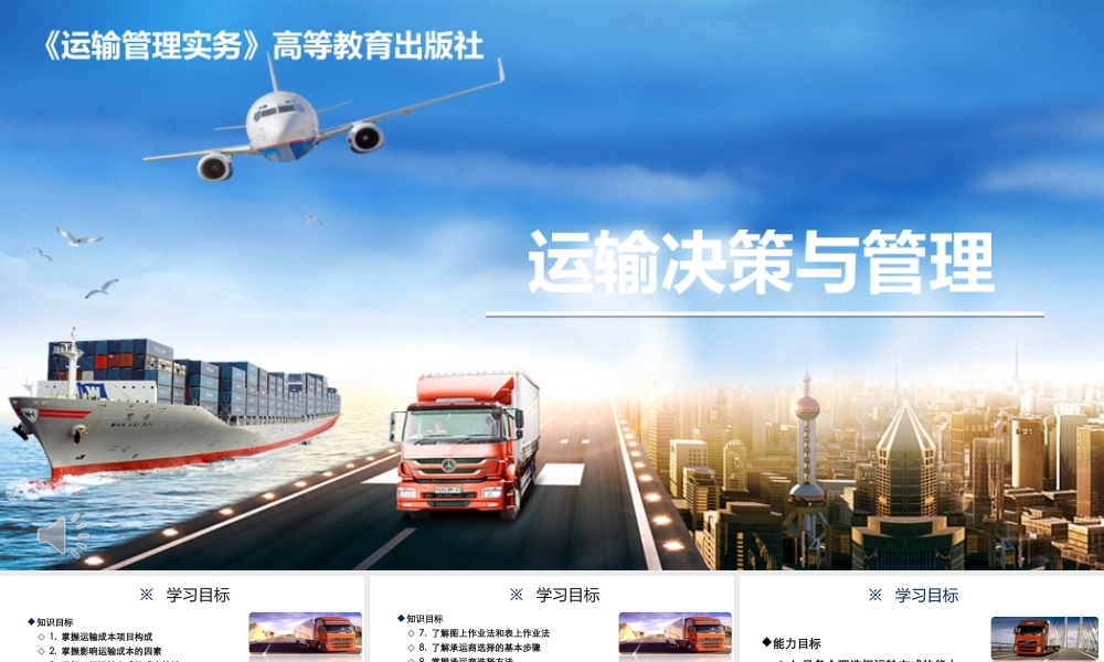 第九章 运输决策与管理.ppt