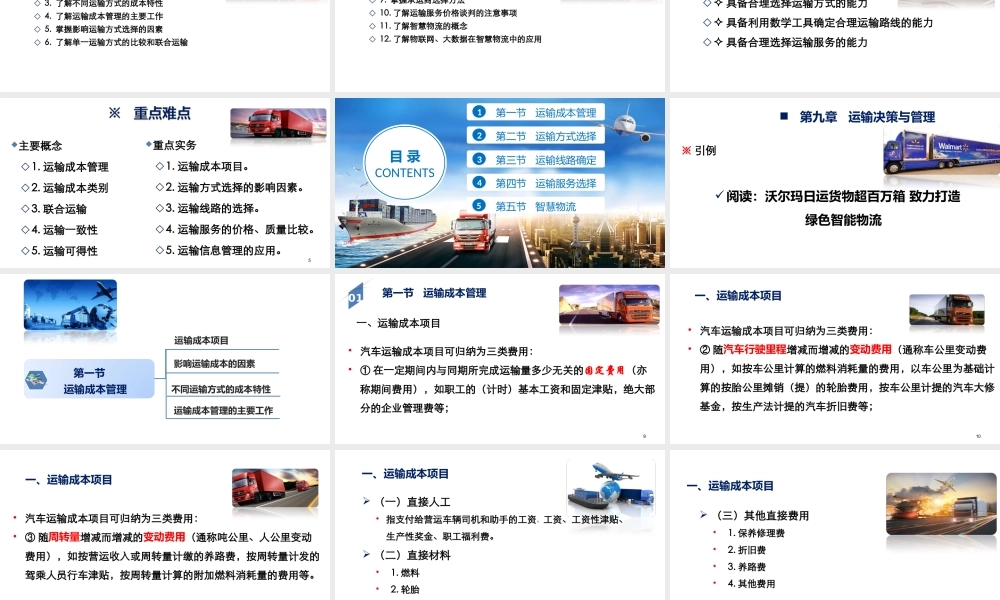 第九章 运输决策与管理.ppt