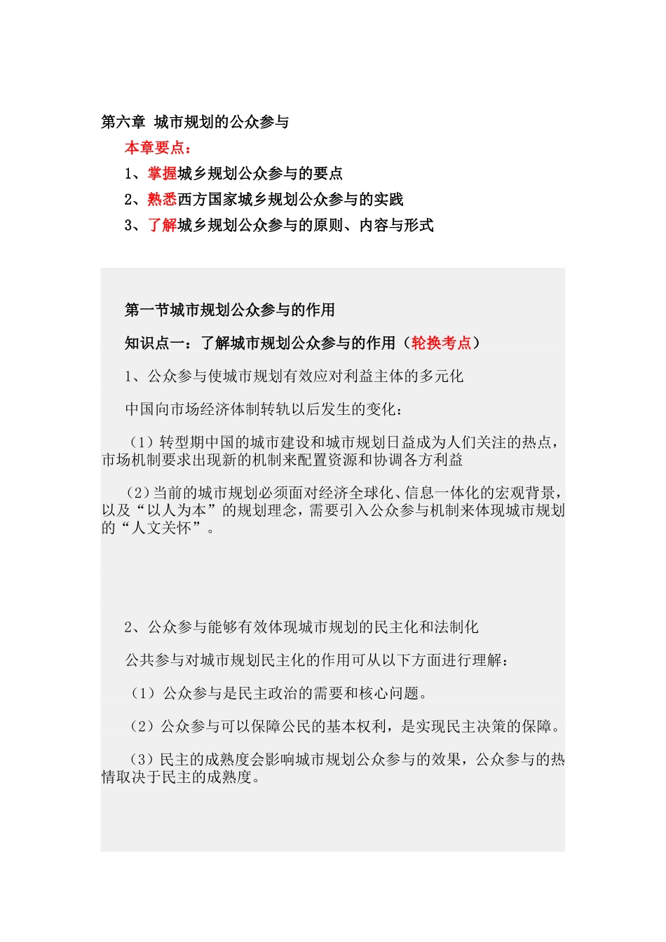 第六章 城市规划的公众参与.doc_第1页