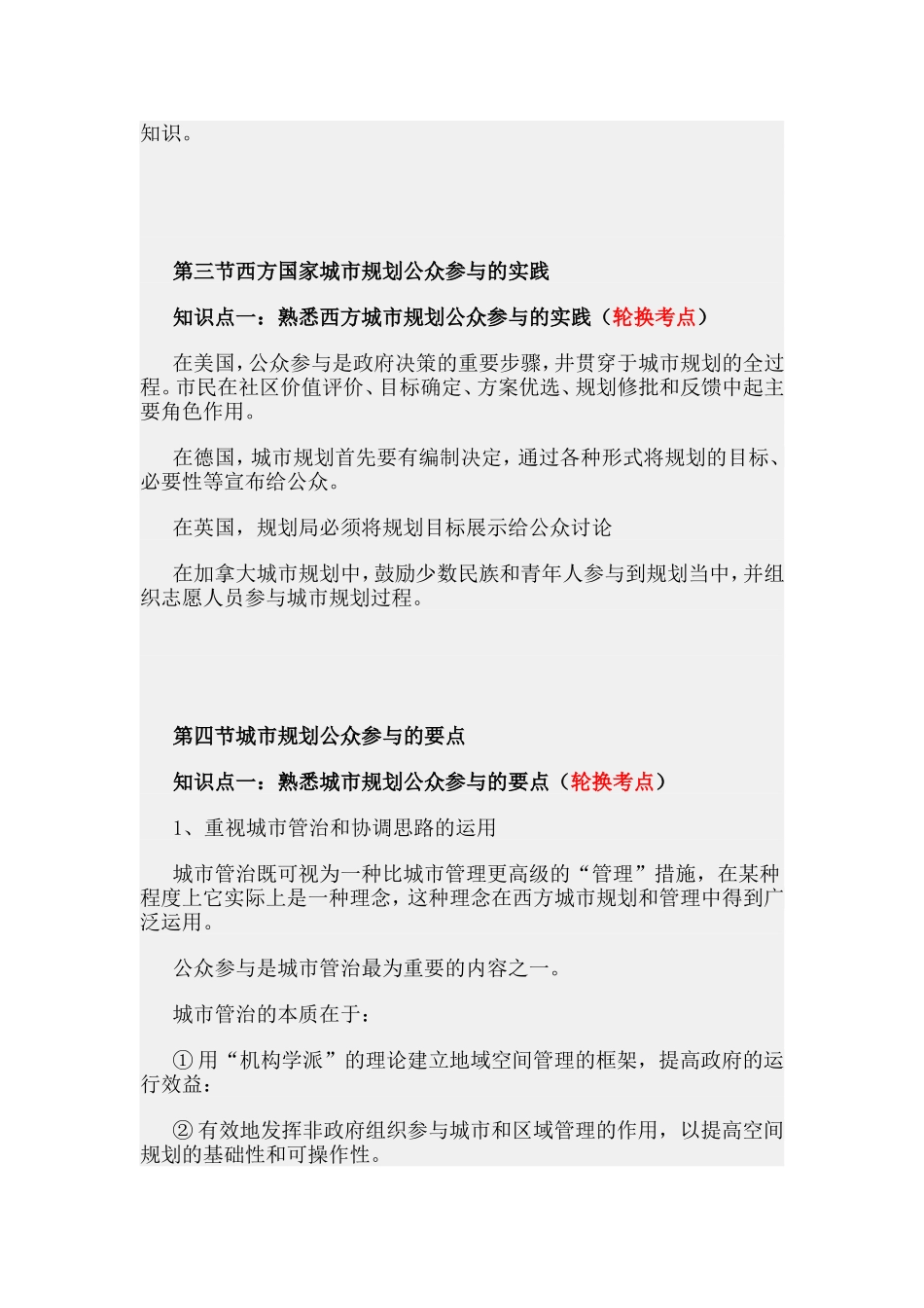 第六章 城市规划的公众参与.doc_第3页