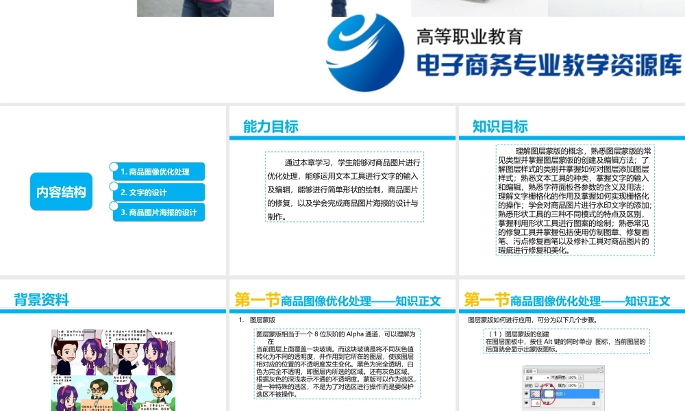 第九章 商品图片特效处理.ppt